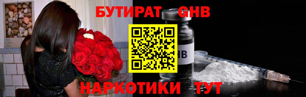 Вязьма  БУТИРАТ  Вход с VPN  Бутират BDO 