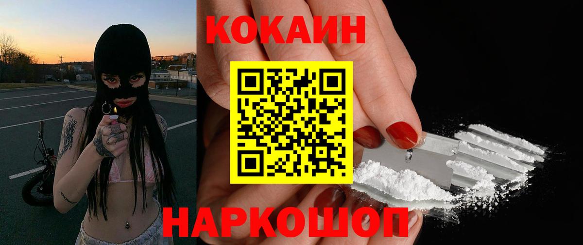 Вязьма  COCAIN Columbia  Вход с VPN  Cocaine 99% 