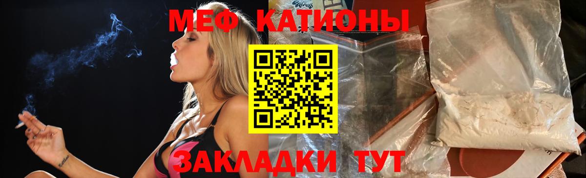 Меф мяу мяу кристаллы Вязьма