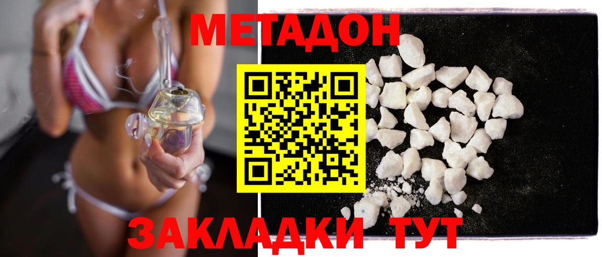 МЕТАДОН кристалл Вязьма